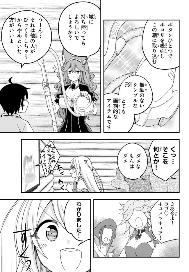 実は俺、最強でした? 第17話 - Page 7