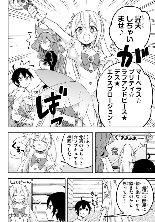 実は俺、最強でした? 第17話 - Page 8