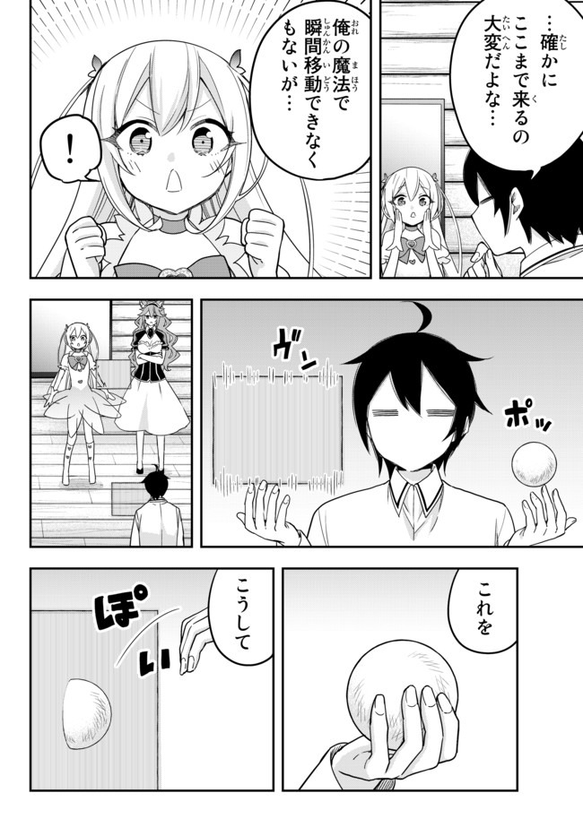 実は俺、最強でした? 第17話 - Page 10