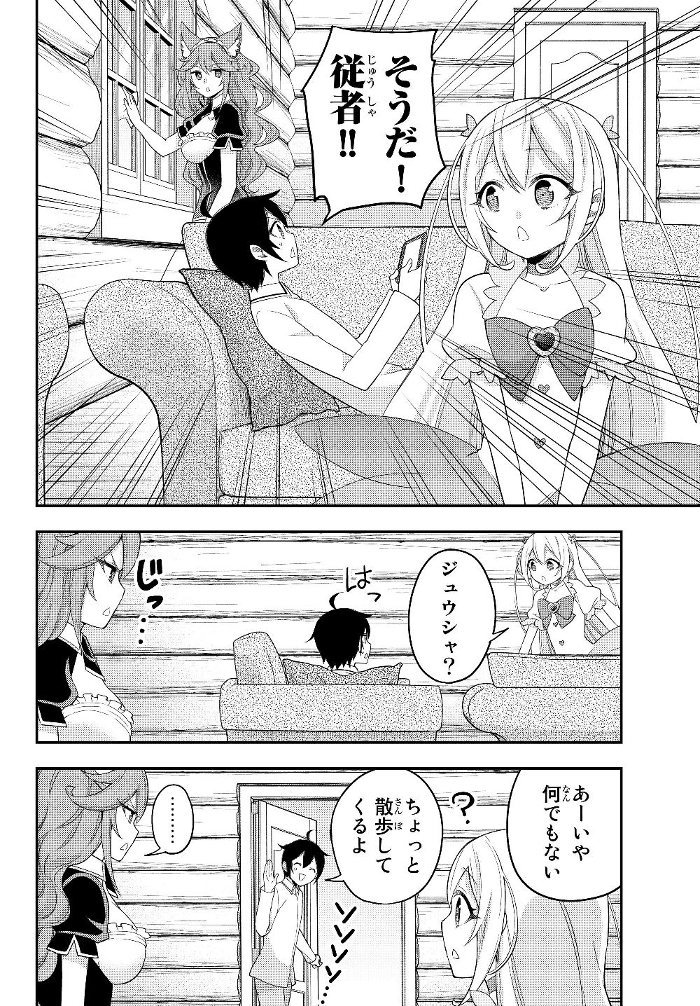 実は俺、最強でした? 第18話 - Page 2