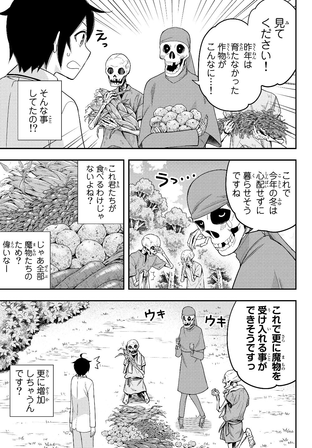 実は俺、最強でした? 第18話 - Page 11