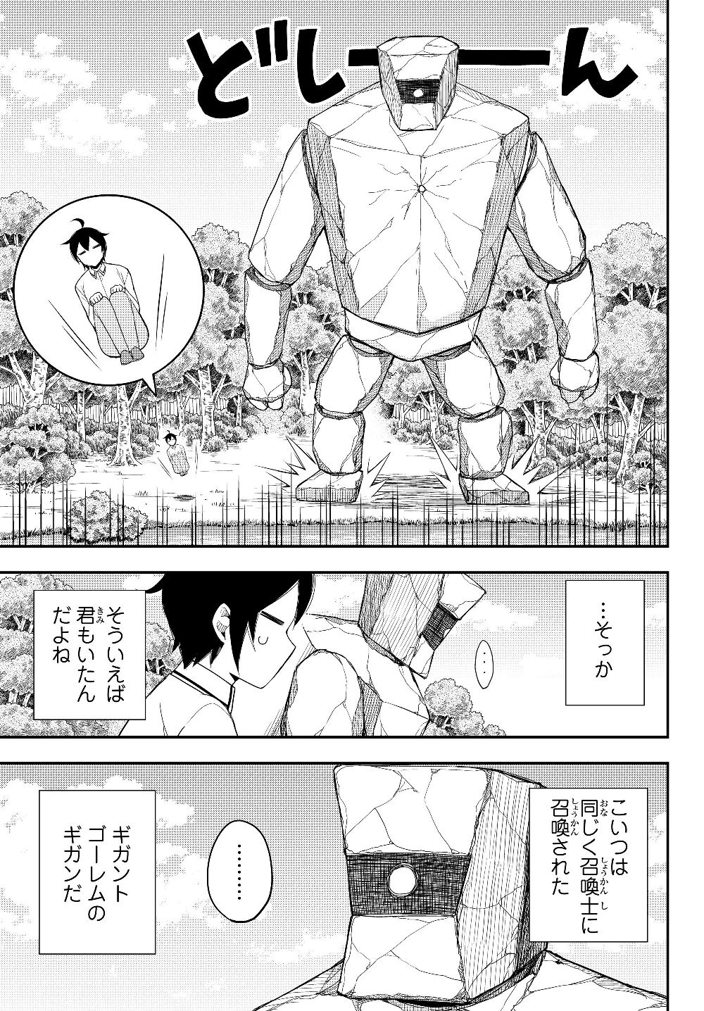 実は俺、最強でした? 第18話 - Page 17