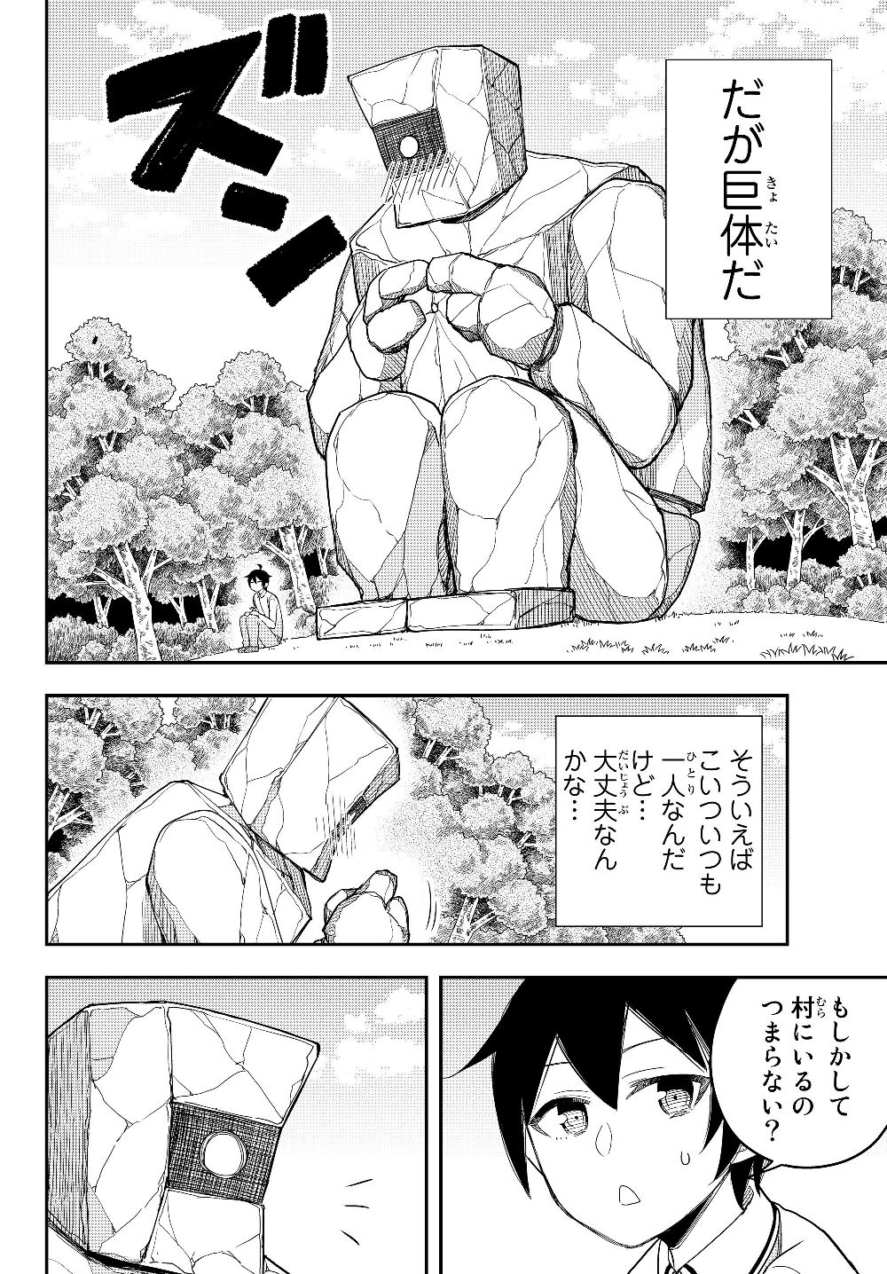 実は俺、最強でした? 第18話 - Page 20