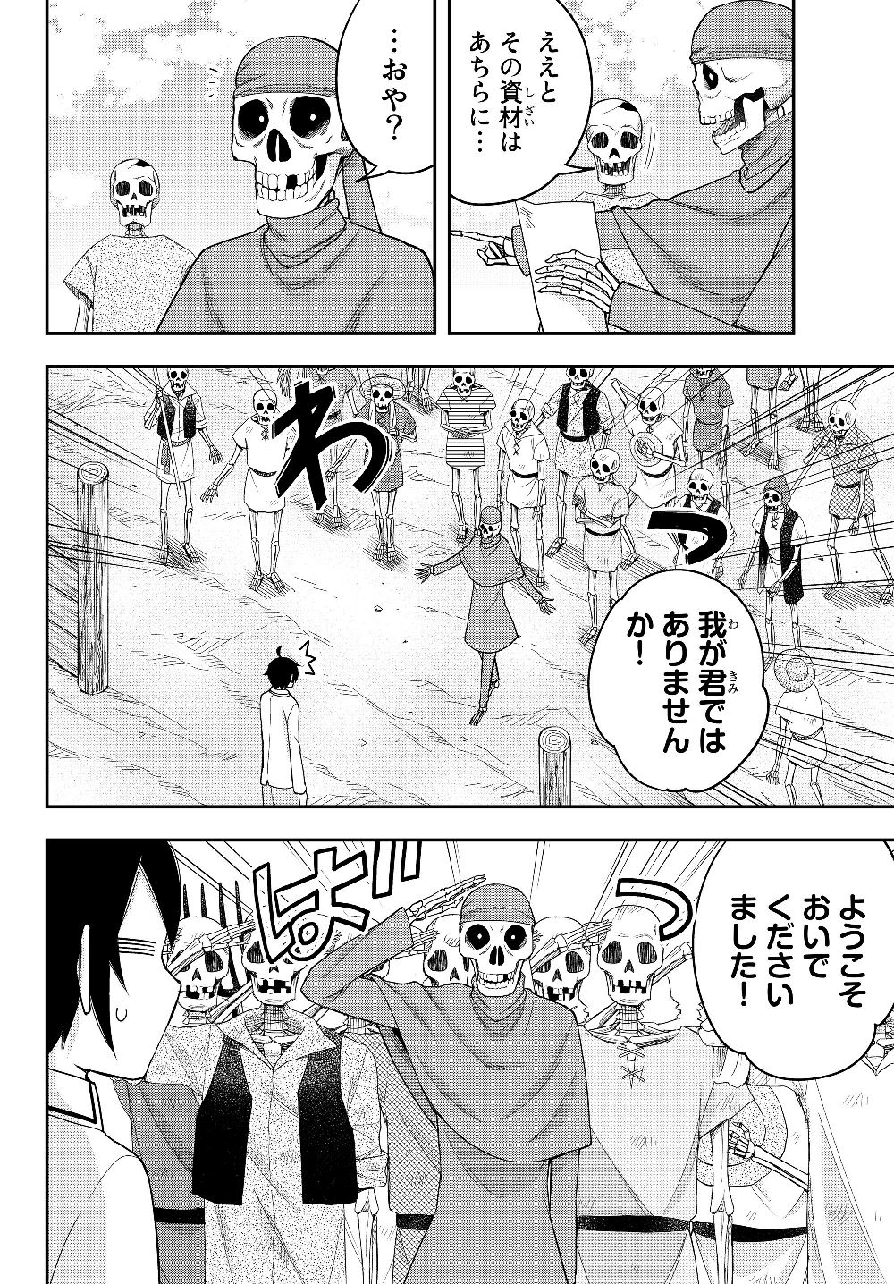 実は俺、最強でした? 第18話 - Page 6