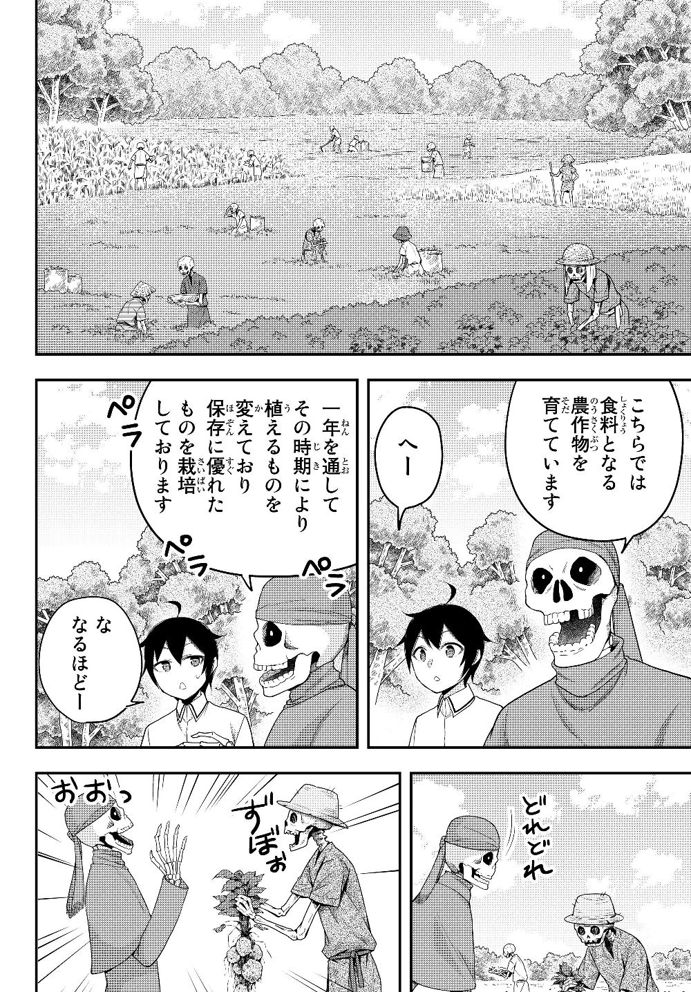 実は俺、最強でした? 第18話 - Page 10