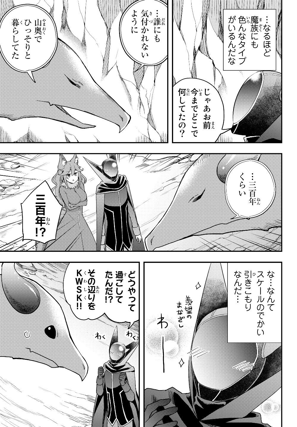 実は俺、最強でした? 第19.2話 - Page 6