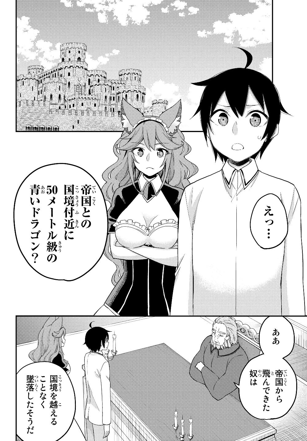 実は俺、最強でした? 第19話 - Page 7