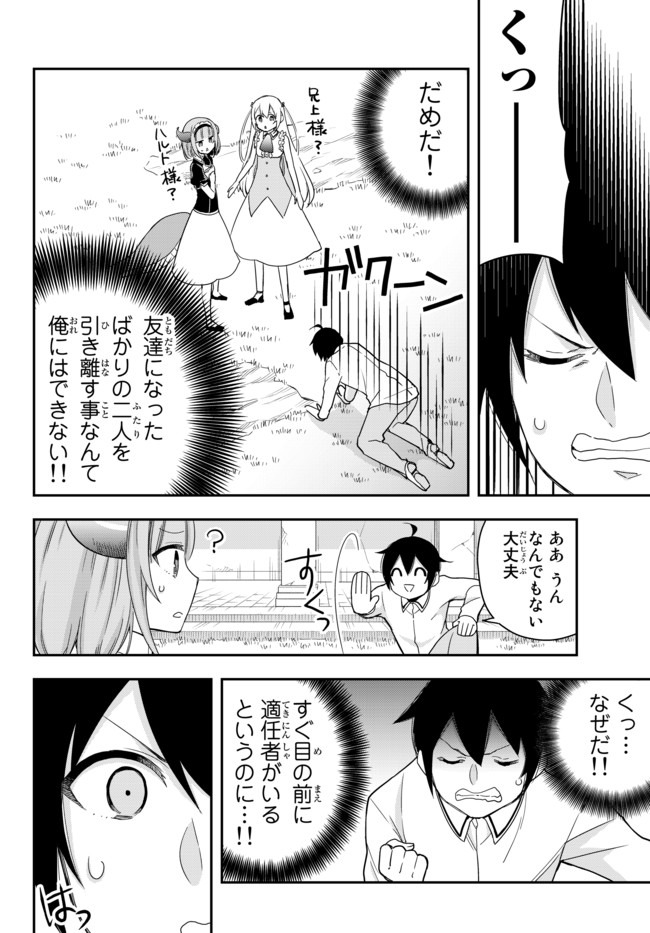 実は俺、最強でした? 第20話 - Page 22