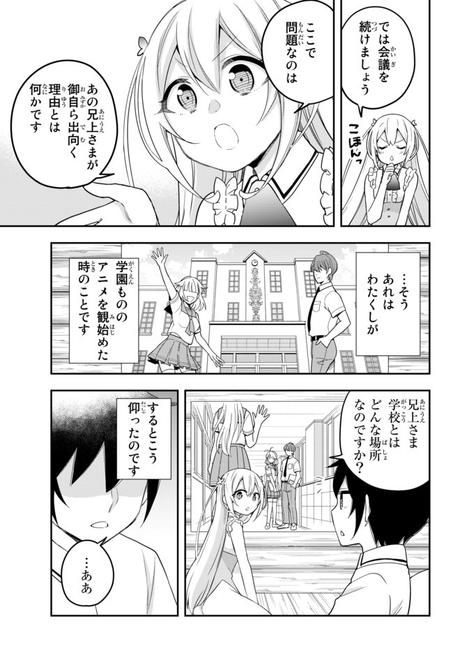 実は俺、最強でした? 第21話 - Page 11