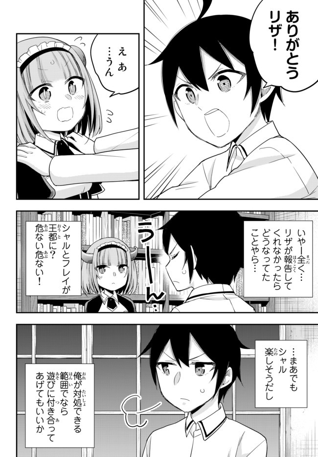 実は俺、最強でした? 第21話 - Page 20