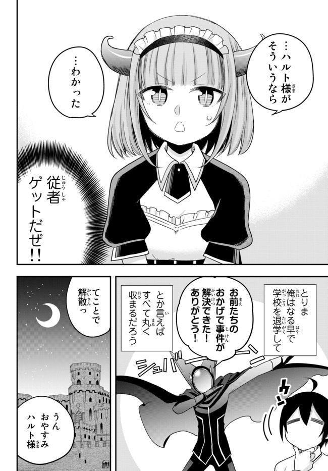 実は俺、最強でした? 第21話 - Page 24