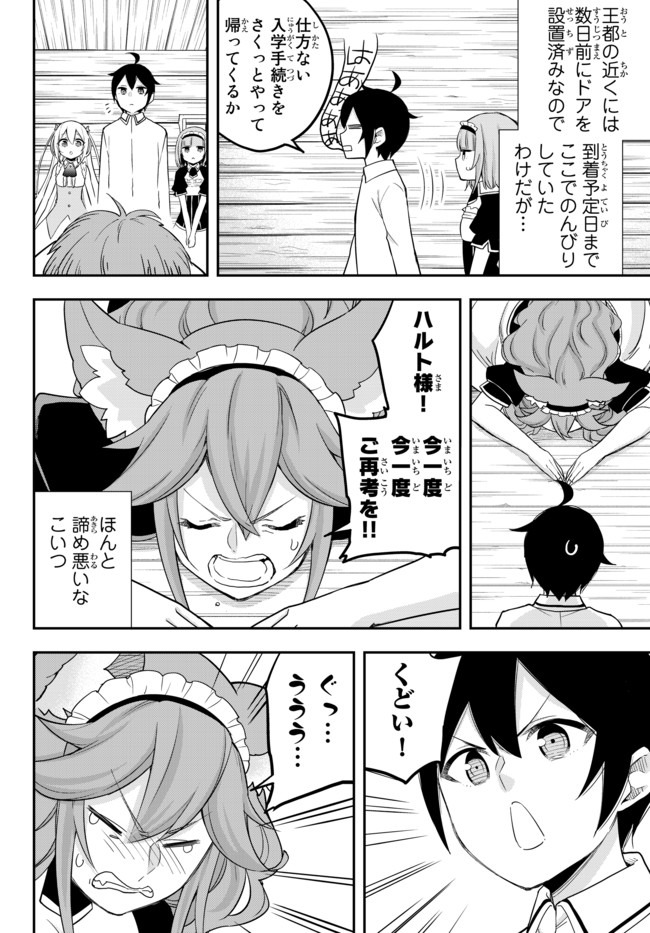 実は俺、最強でした? 第22.2話 - Page 14