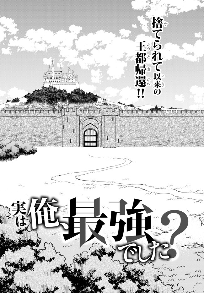 実は俺、最強でした? 第23.1話 - Page 3