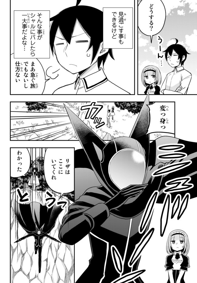 実は俺、最強でした? 第23.1話 - Page 6