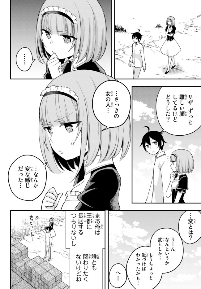 実は俺、最強でした? 第23.2話 - Page 13