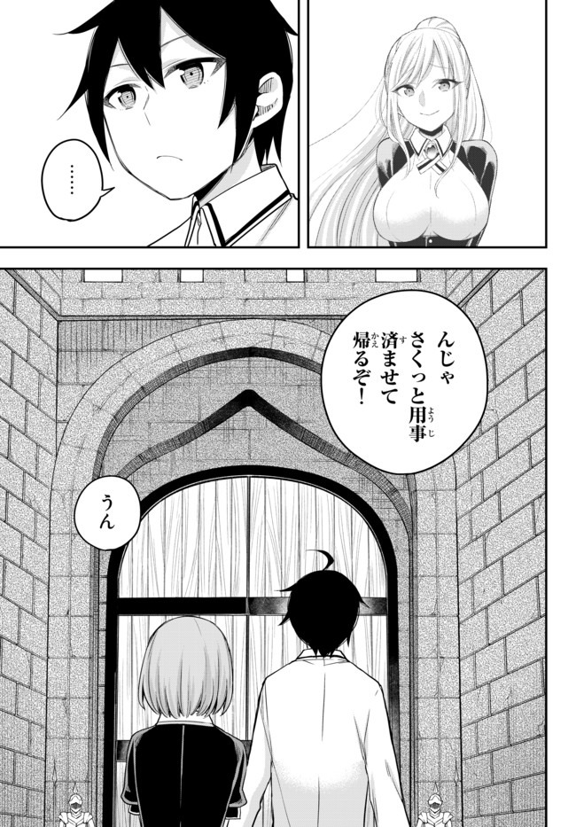 実は俺、最強でした? 第23.2話 - Page 14