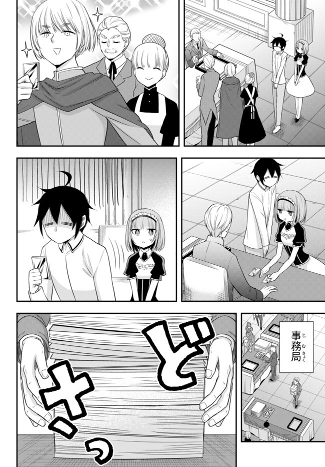 実は俺、最強でした? 第24.1話 - Page 4