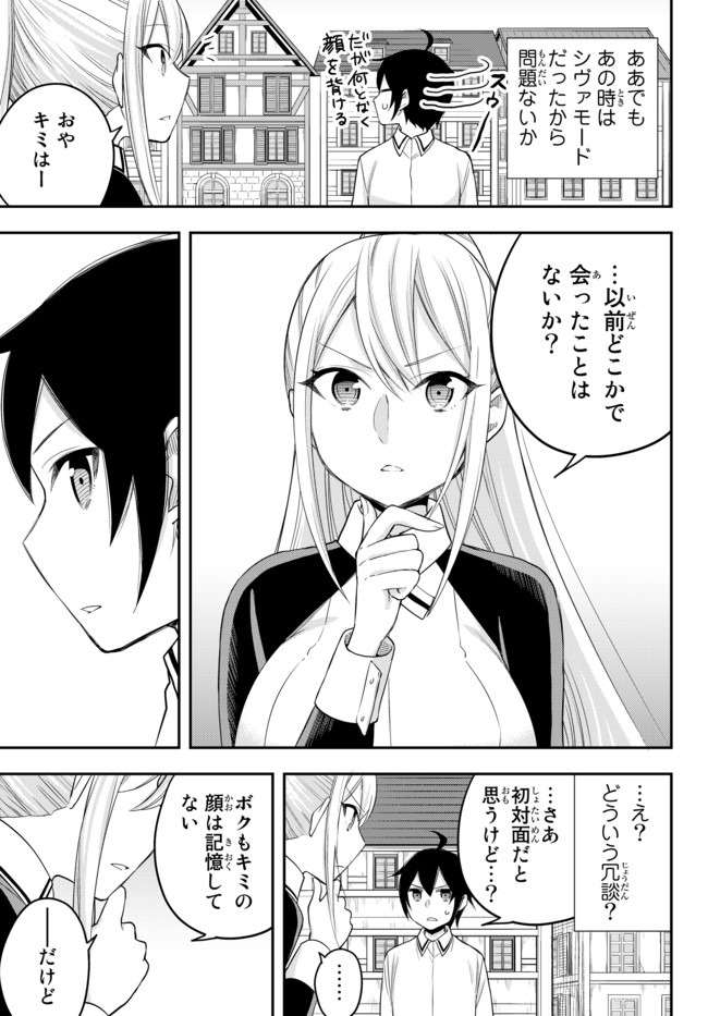 実は俺、最強でした? 第24.2話 - Page 13