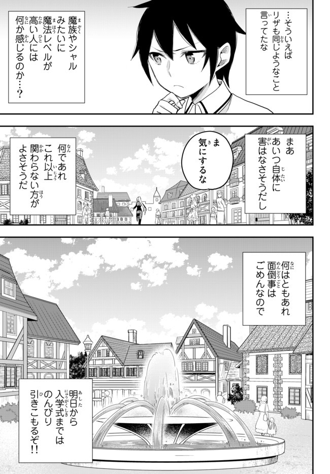 実は俺、最強でした? 第24.2話 - Page 17