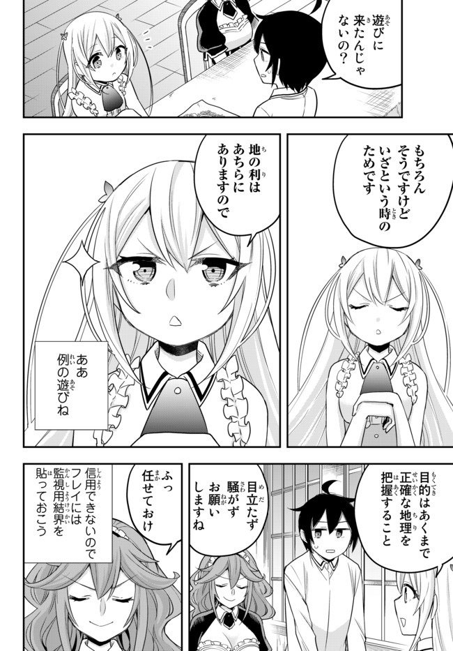 実は俺、最強でした? 第24.2話 - Page 4