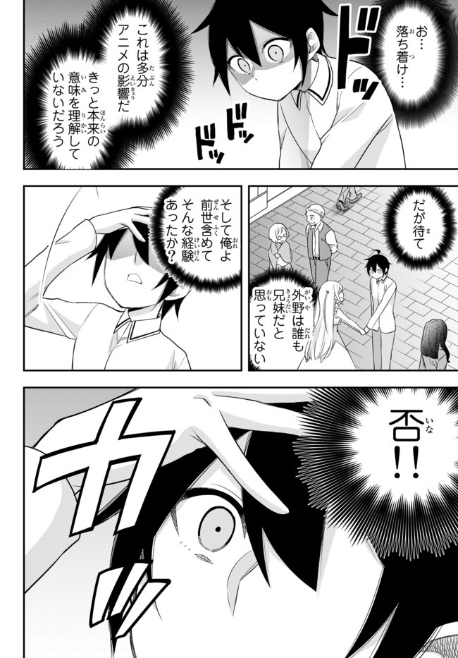 実は俺、最強でした? 第24.2話 - Page 6