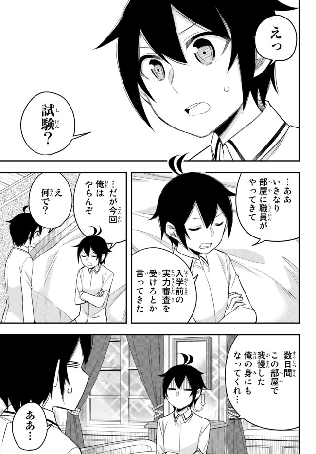 実は俺、最強でした? 第25.1話 - Page 1