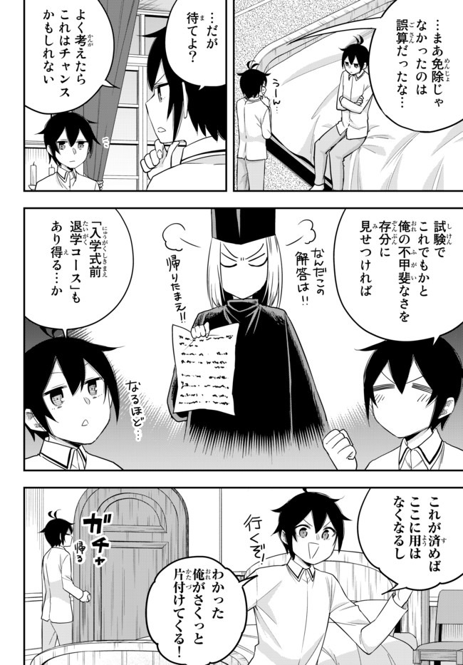 実は俺、最強でした? 第25.1話 - Page 2