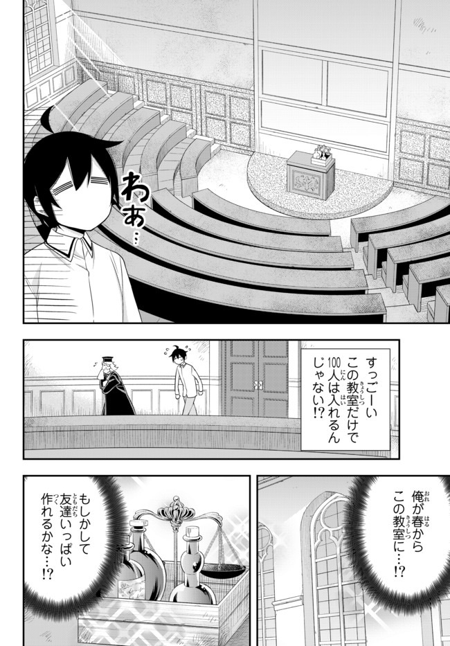 実は俺、最強でした? 第25.1話 - Page 6