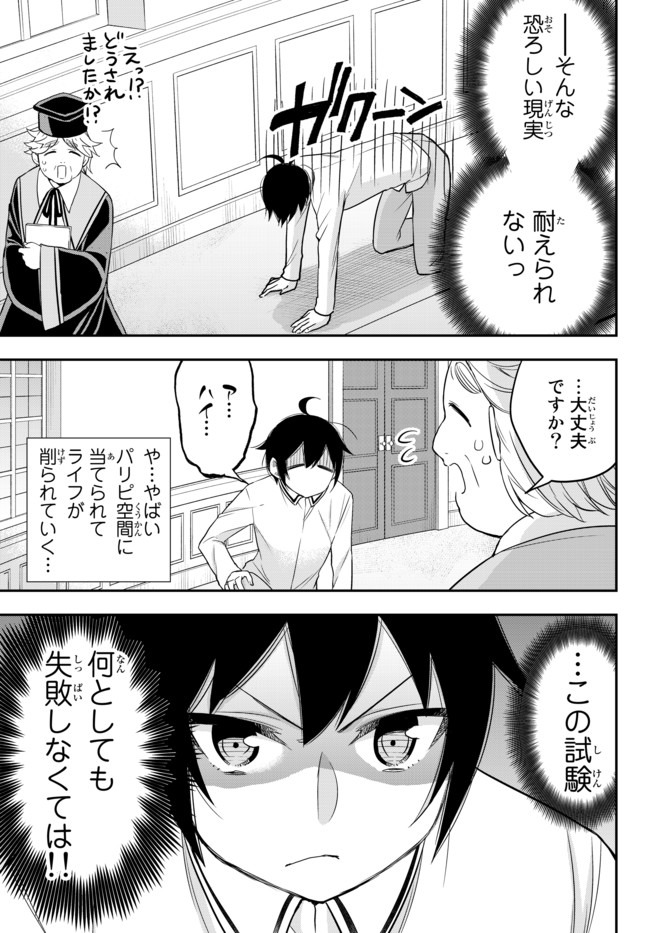 実は俺、最強でした? 第25.1話 - Page 7