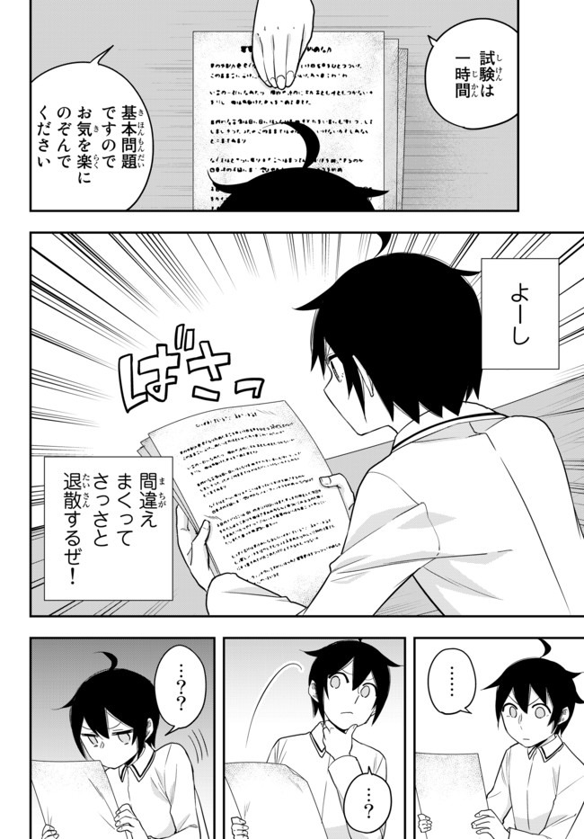 実は俺、最強でした? 第25.1話 - Page 8