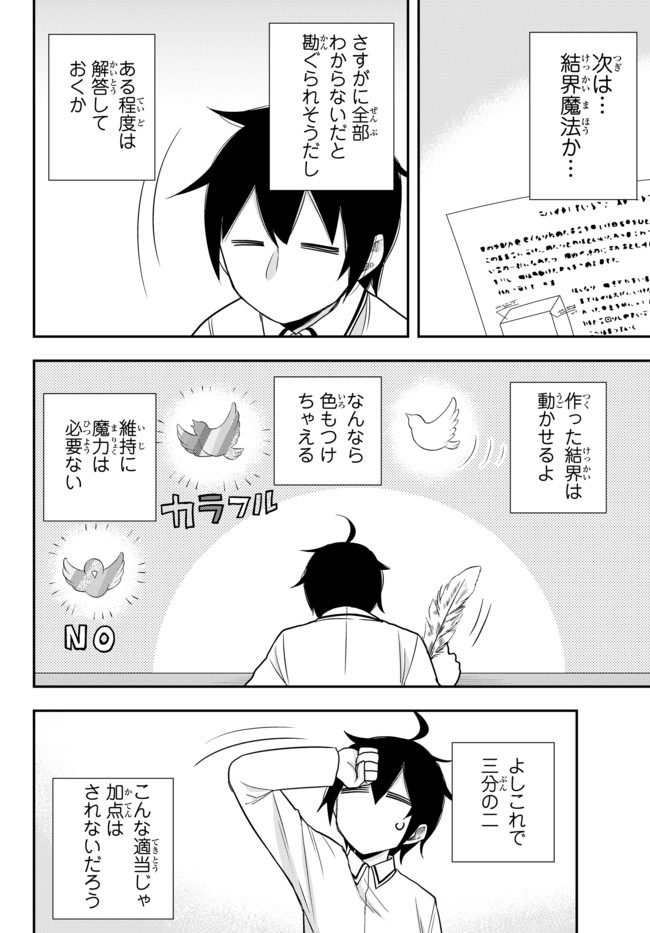 実は俺、最強でした? 第25.1話 - Page 10