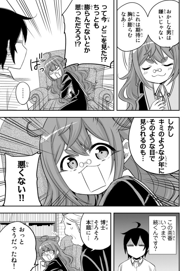 実は俺、最強でした? 第25.2話 - Page 3