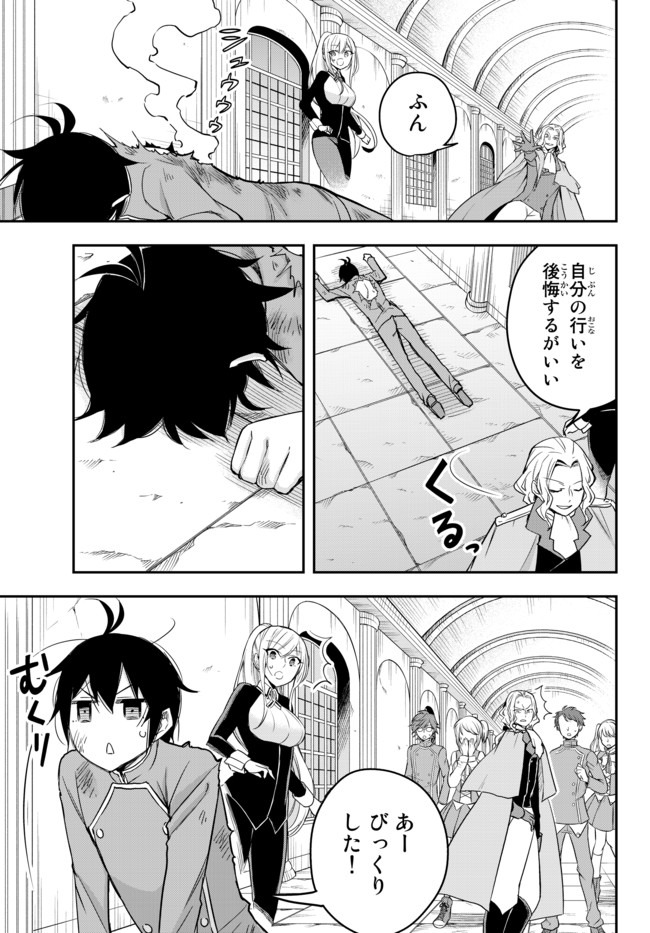 実は俺、最強でした? 第26.2話 - Page 2