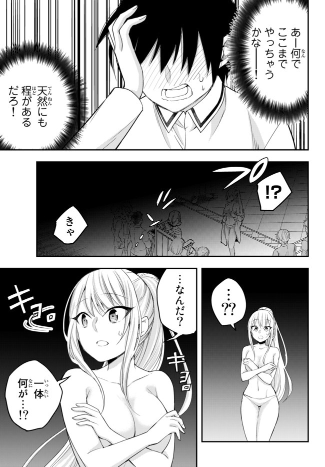 実は俺、最強でした? 第27.2話 - Page 2