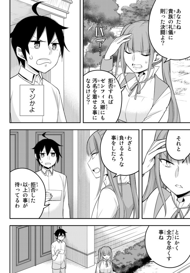 実は俺、最強でした? 第27話 - Page 4