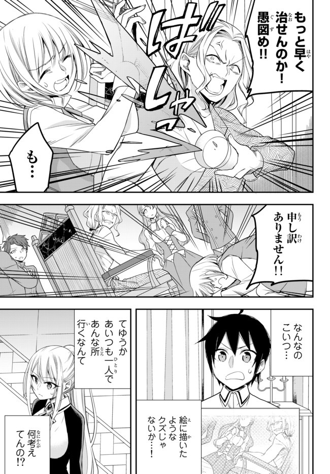 実は俺、最強でした? 第27話 - Page 9