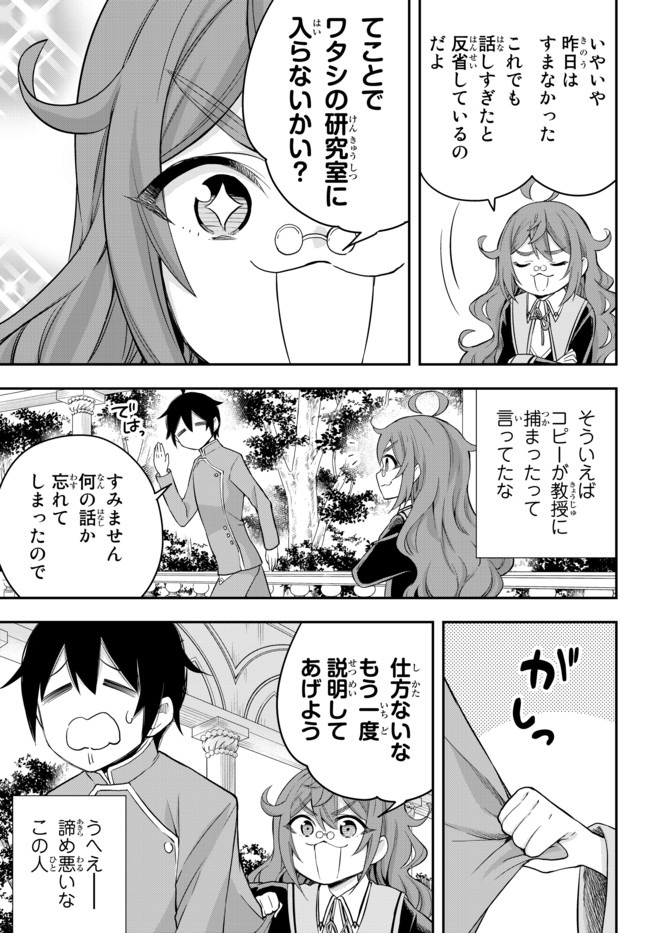 実は俺、最強でした? 第28話 - Page 5