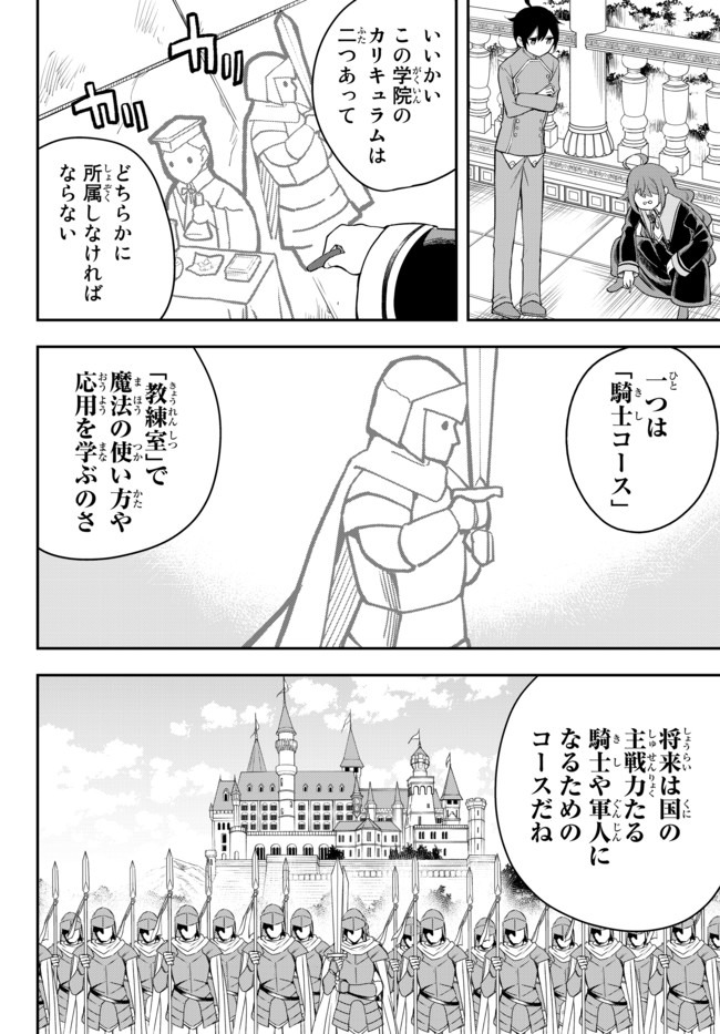 実は俺、最強でした? 第28話 - Page 6