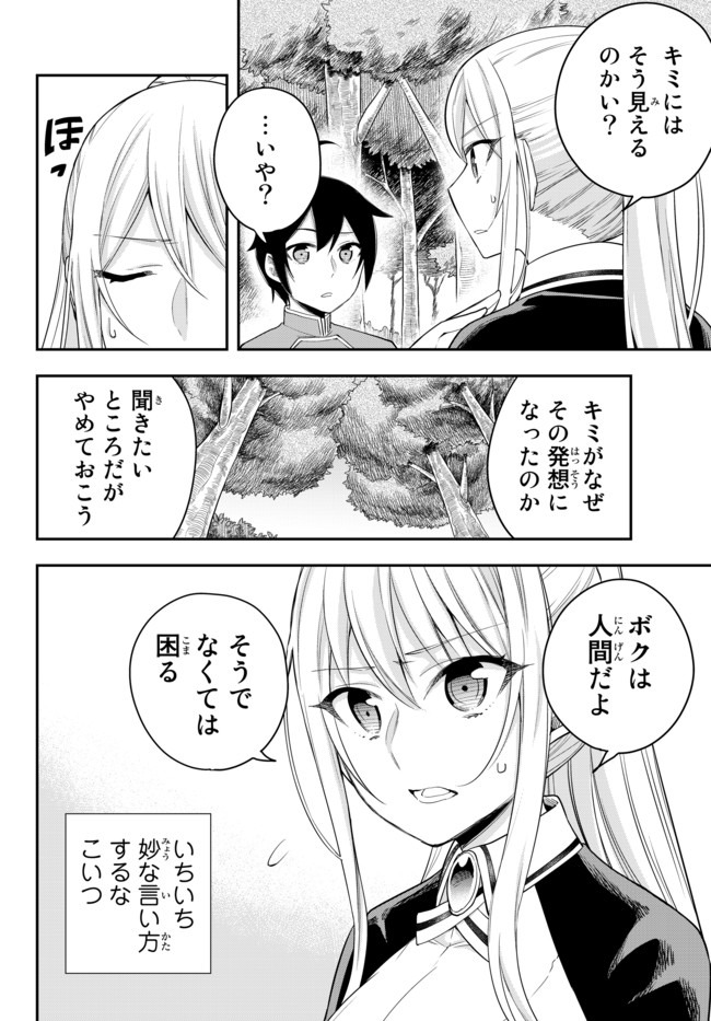 実は俺、最強でした? 第29.1話 - Page 8