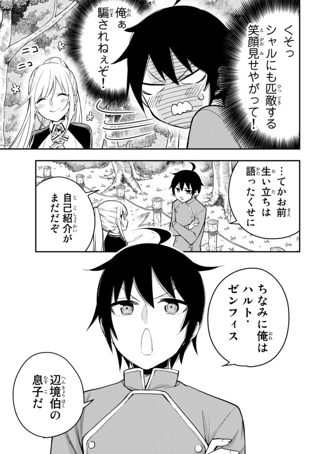 実は俺、最強でした? 第29.2話 - Page 10