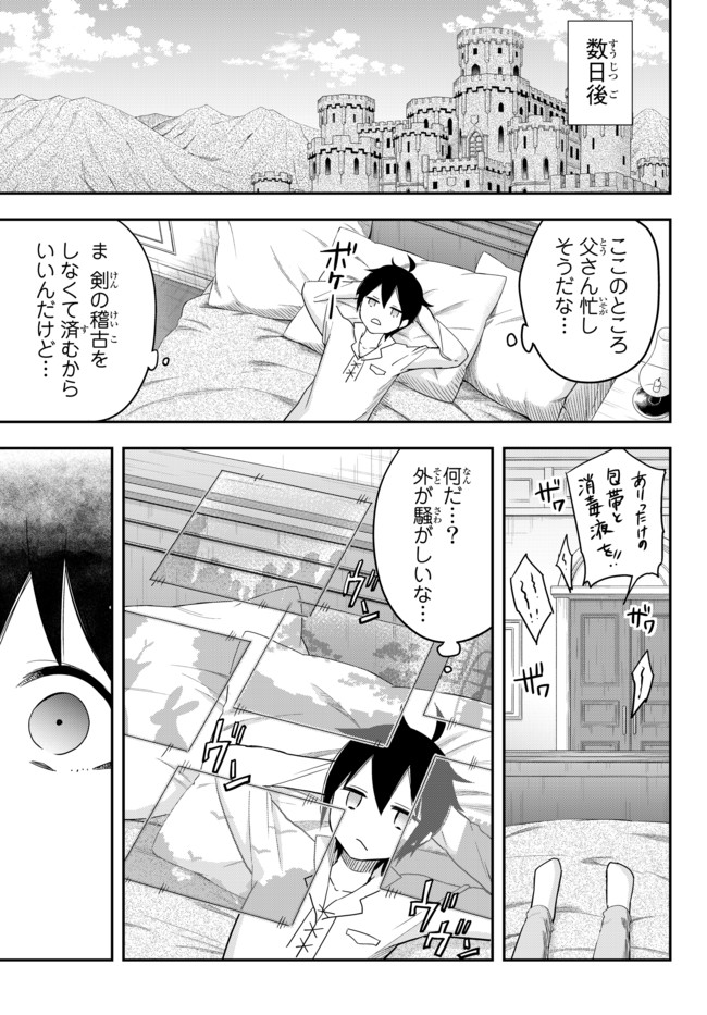 実は俺、最強でした? 第3.2話 - Page 17