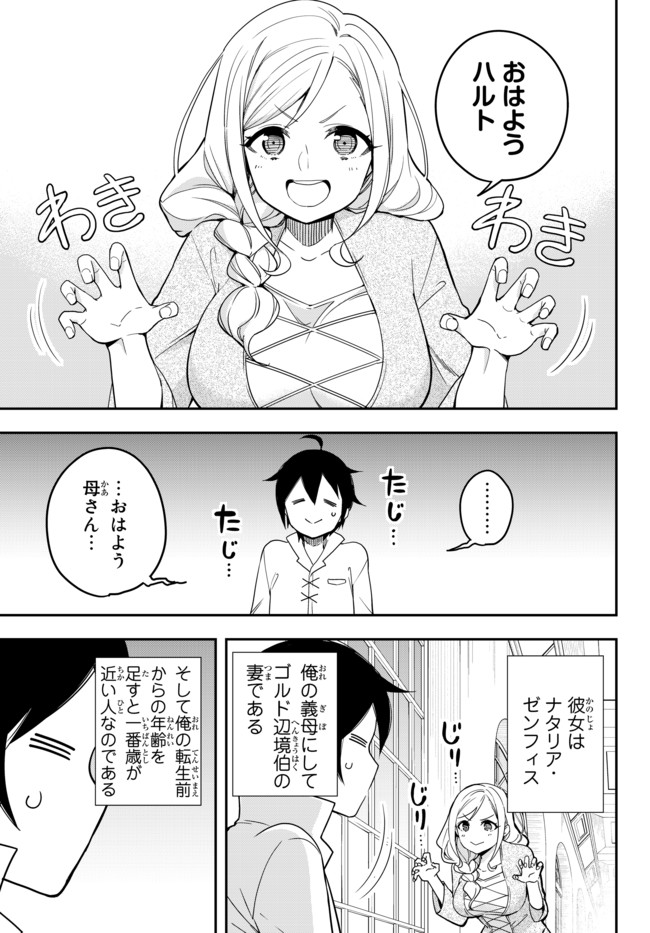 実は俺、最強でした? 第3.5話 - Page 1