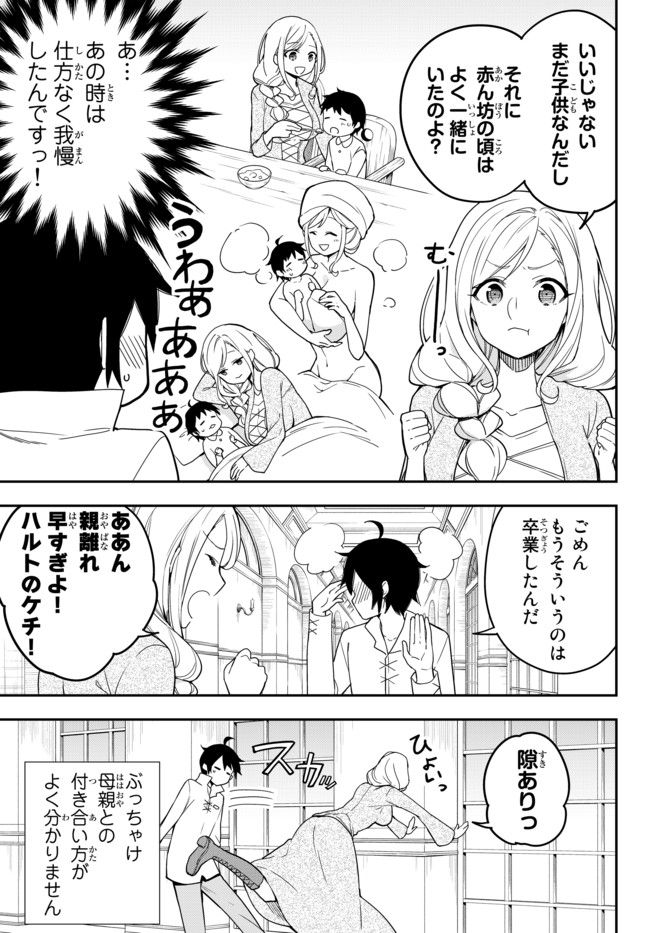 実は俺、最強でした? 第3.5話 - Page 3