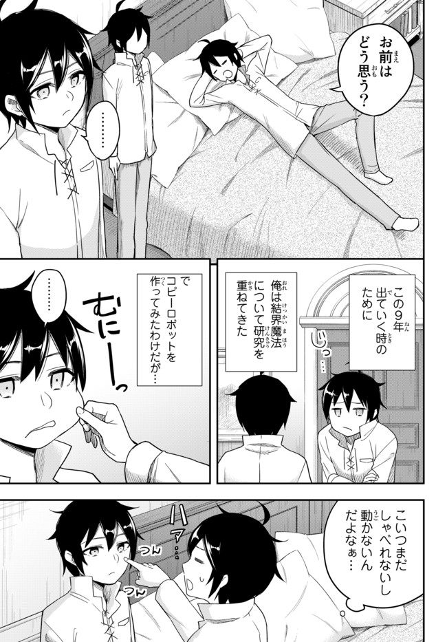 実は俺、最強でした? 第3話 - Page 11