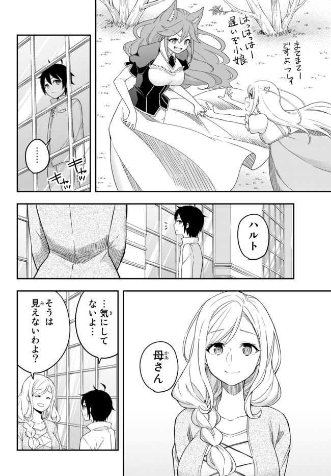 実は俺、最強でした? 第3話 - Page 6