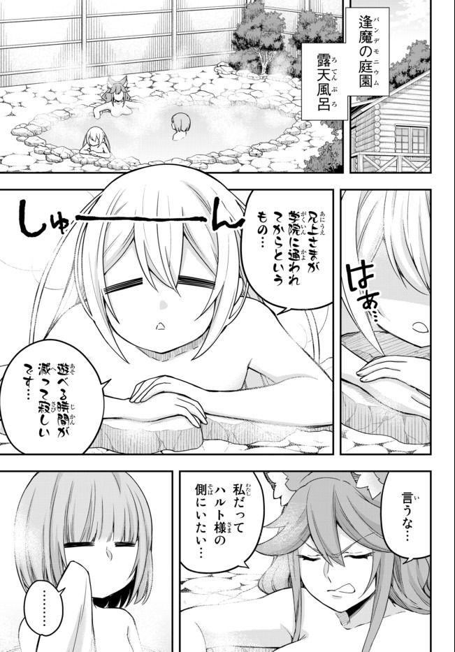 実は俺、最強でした? 第30話 - Page 1