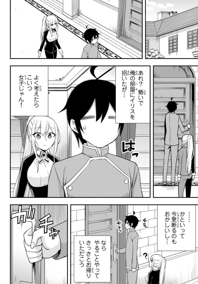 実は俺、最強でした? 第31話 - Page 2