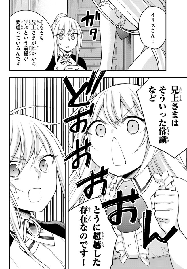 実は俺、最強でした? 第31話 - Page 12