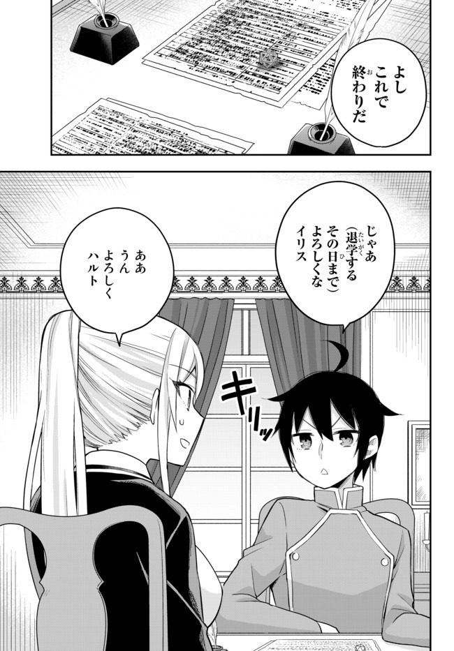 実は俺、最強でした? 第31話 - Page 15