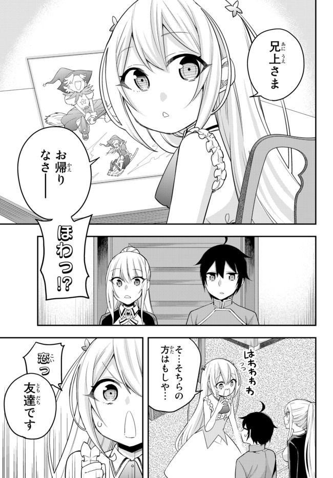 実は俺、最強でした? 第31話 - Page 3